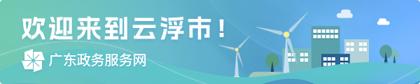 广东政务服务网